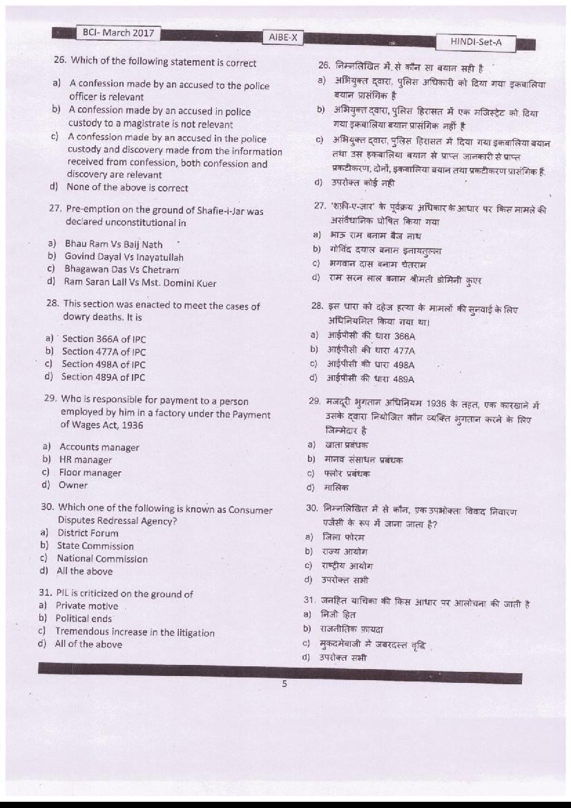 AIBE 2017 Question Papers PDF (AIBE X and XI) with Answer Keys