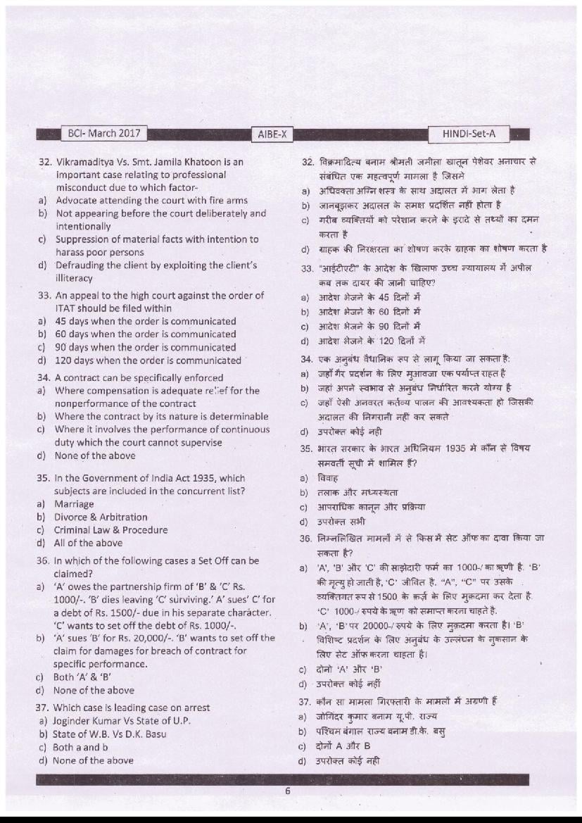 AIBE 2017 Question Papers PDF (AIBE X and XI) with Answer Keys