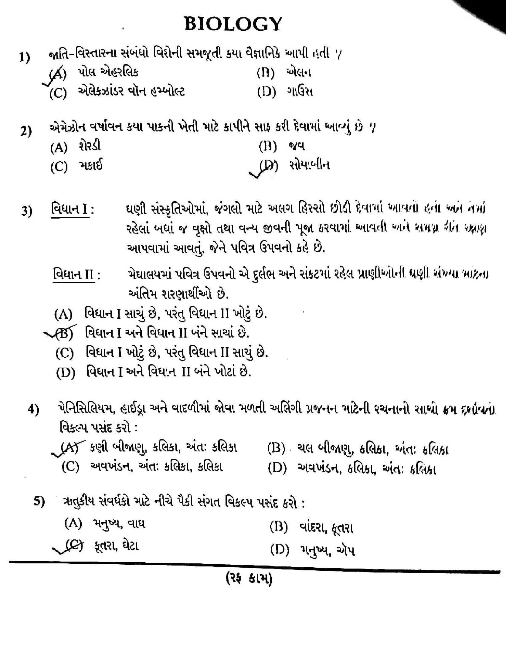 GUJCET 2021 Question Paper Biology (Gujarati Medium) - Page 1