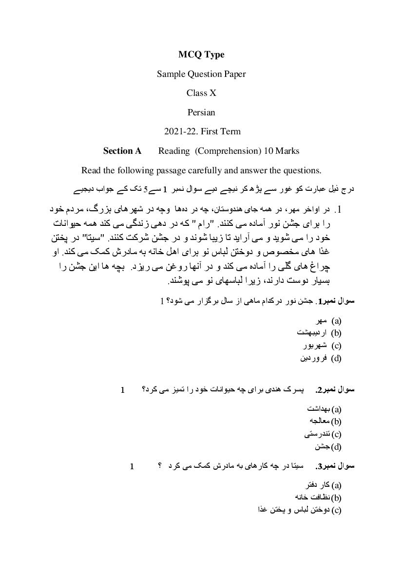 CBSE Class 10 Sample Paper 2022 for Persian Term 1 - Page 1