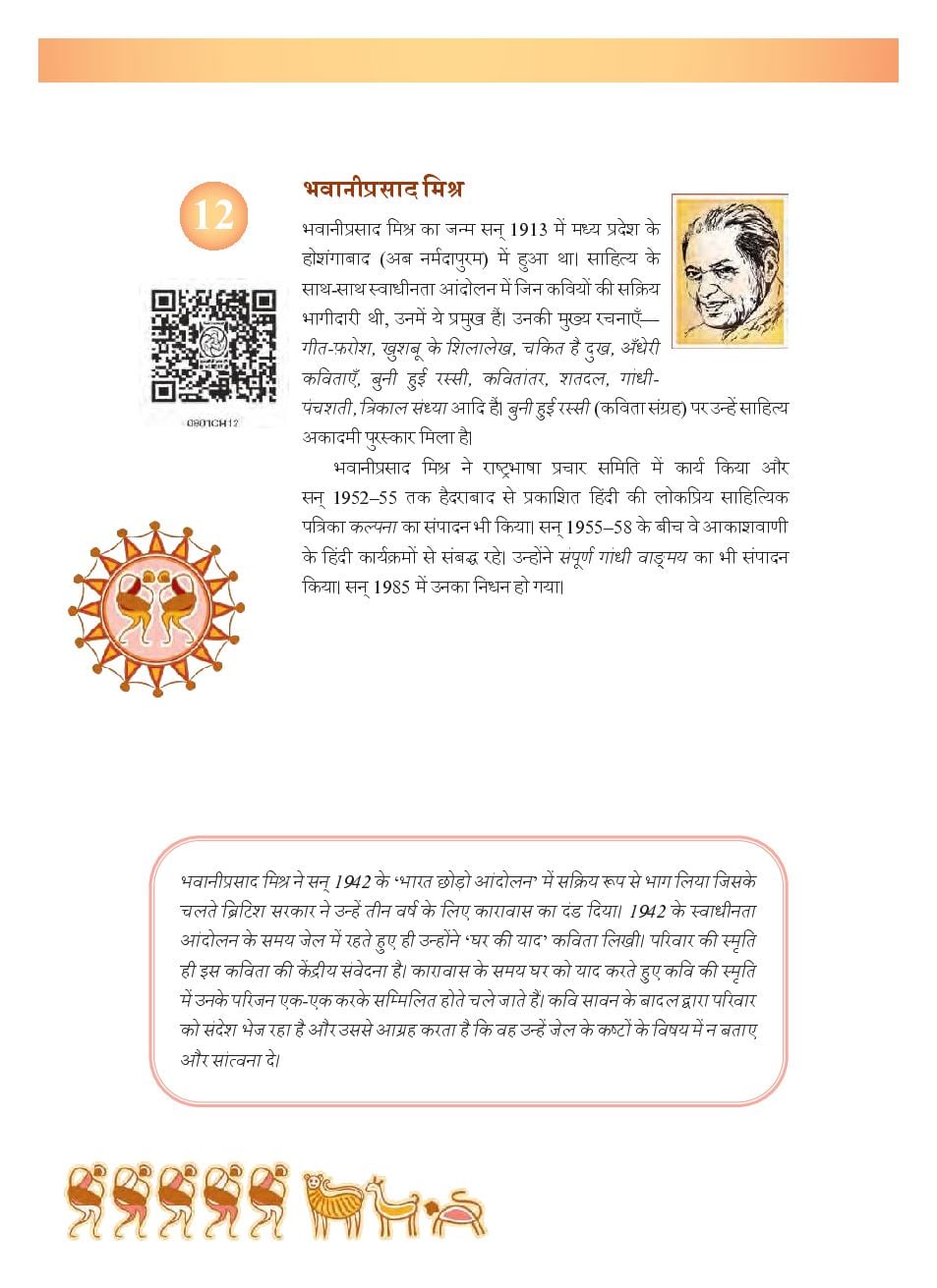 NCERT Book Class 9 Hindi (Ganga) Chapter 12 घर की याद - Page 1 of 13