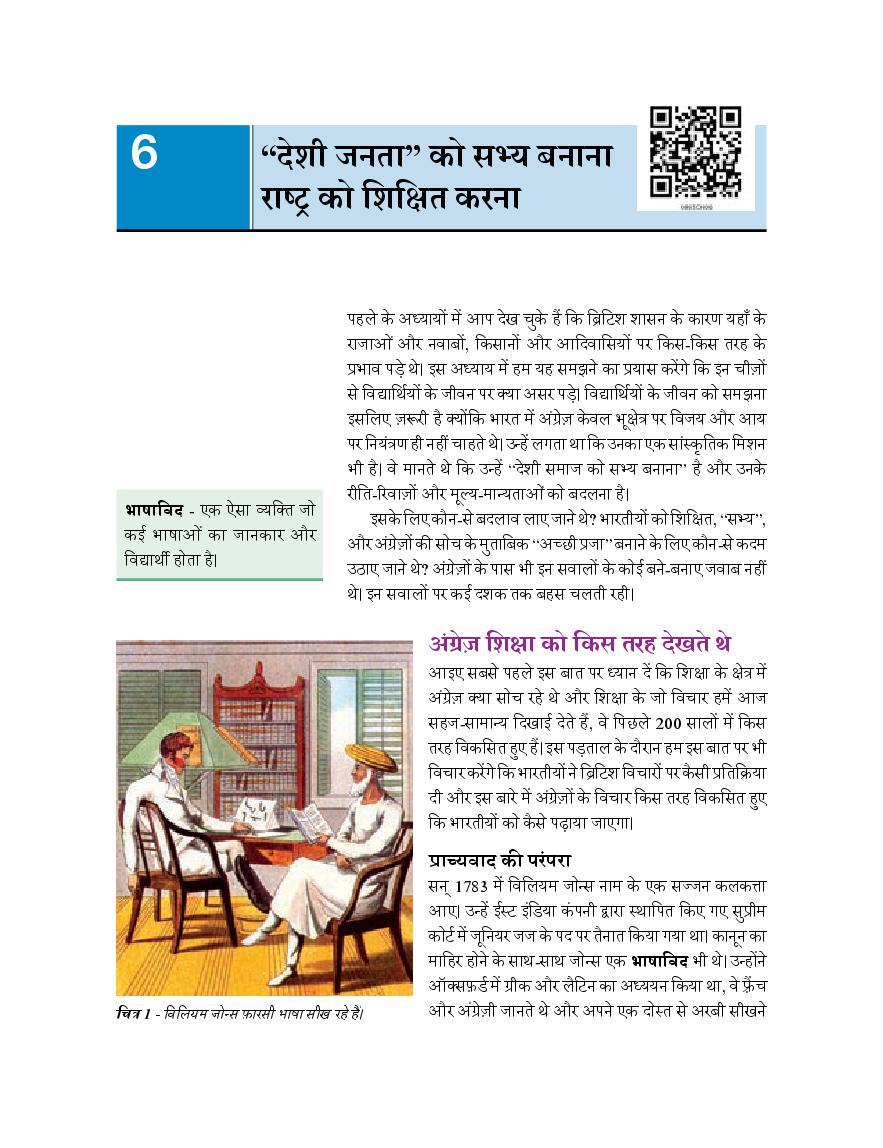 NCERT Book Class 8 Social Science (इतिहास) Chapter 6 देशी जनता को सभ्य बनाना और राष्ट्र को शिक्षित करन - Page 1