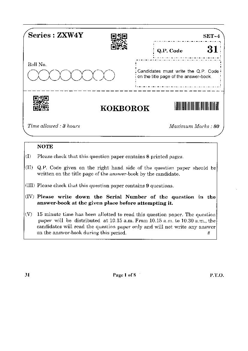 CBSE Class 12 Question Paper 2025 Kokborko - Page 1 of 8