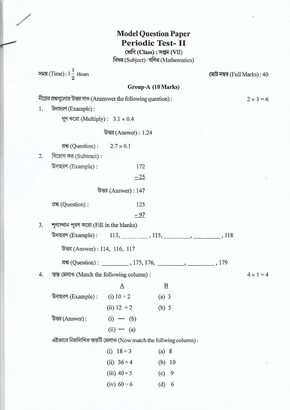 Tripura Board Model Question Paper for Class 7 Annual Exam - Page 1