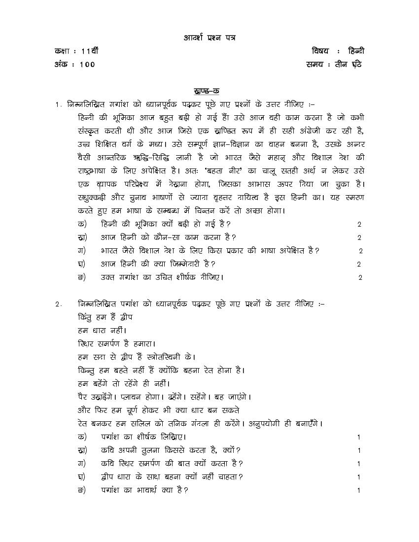 JKBOSE 11th Class Model Paper 2024 Hindi - Page 1