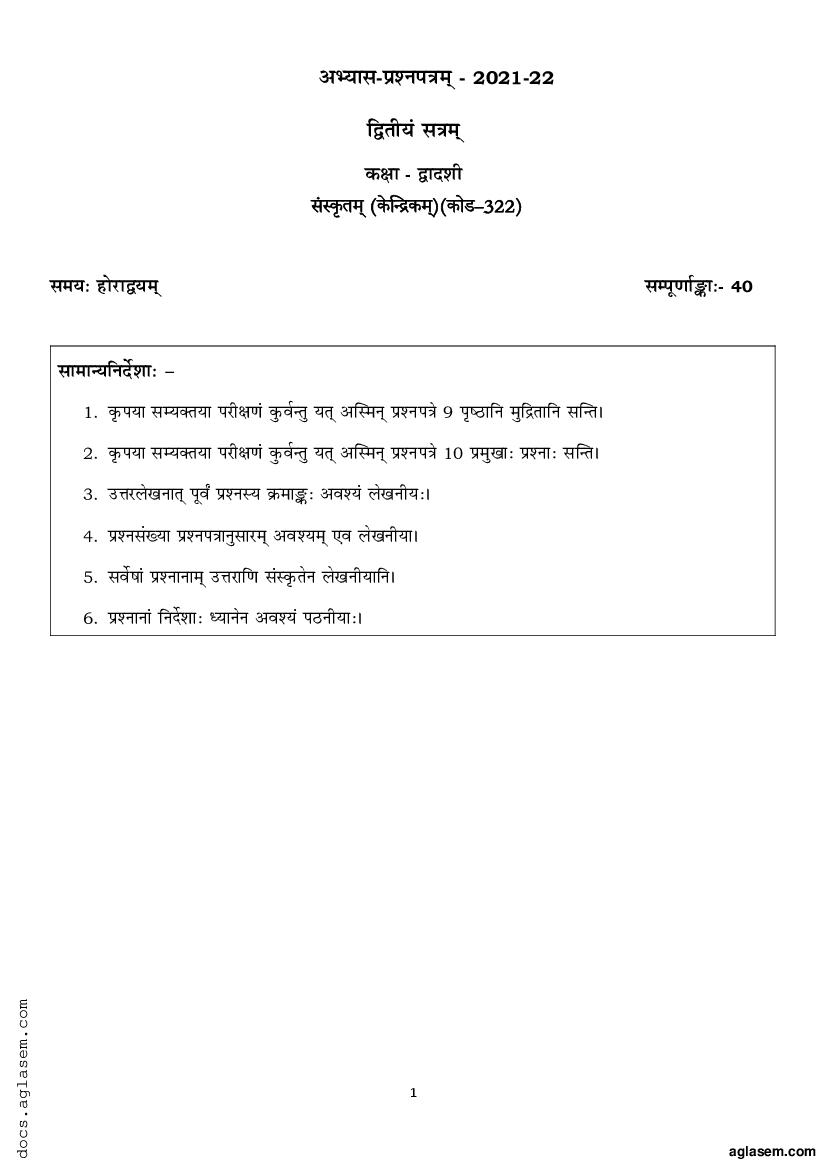 Class 12 Sample Paper 2022 Sanskrit Term 2 - Page 1