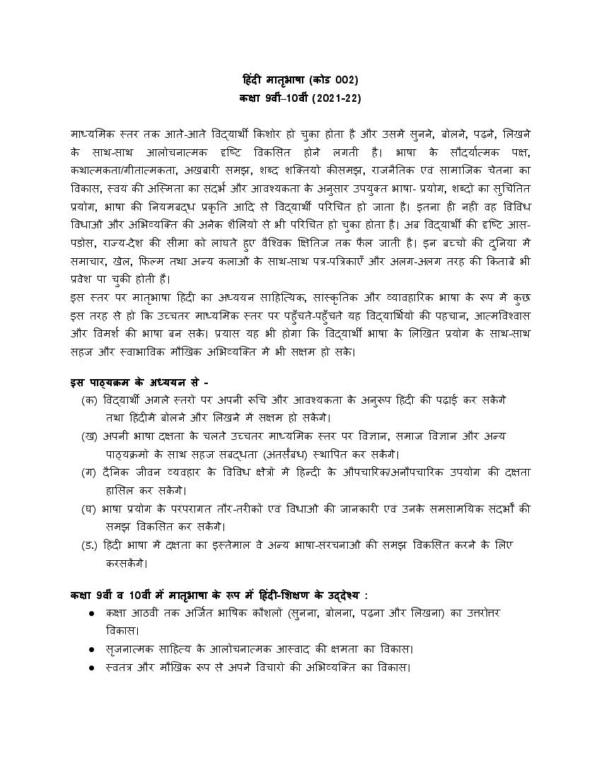 CBSE Class 10 Term Wise Syllabus 2021-22 Hindi A - Page 1