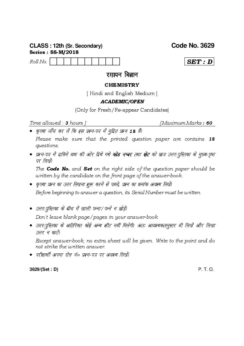 HBSE Class 12 Chemistry Question Paper 2018 Set D - Page 1