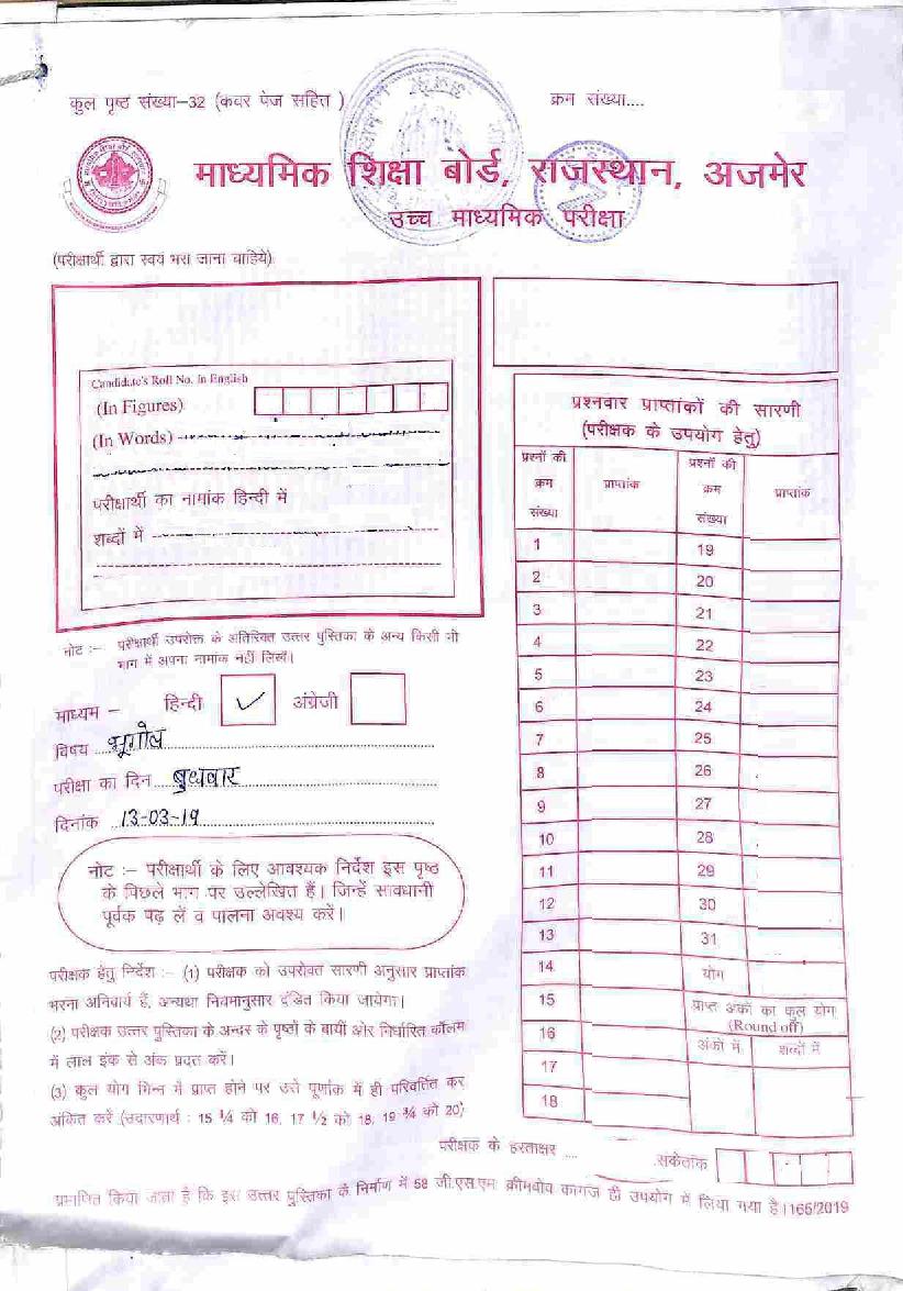 Rajasthan Board Class 12 Solutions 2019 Geography _Hindi Medium_ - Page 1 of 18