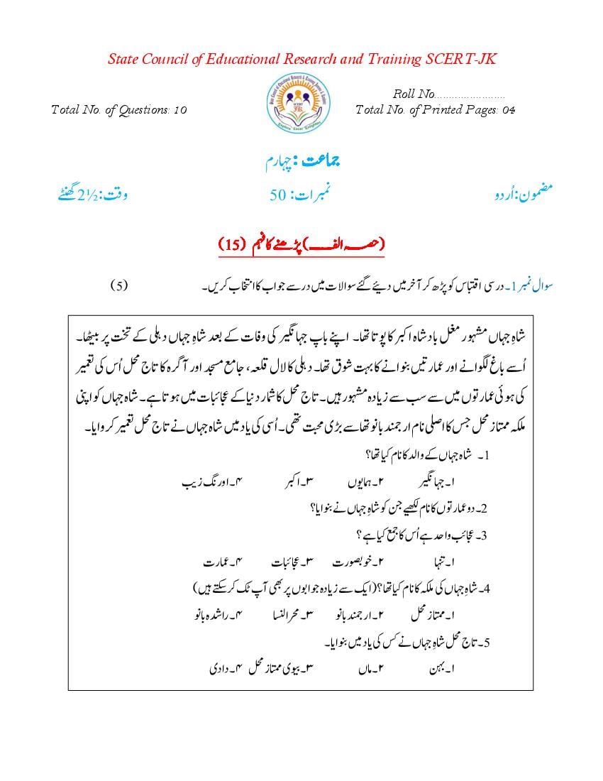 JKBOSE 4th Class Model Paper 2024 Urdu - Page 1