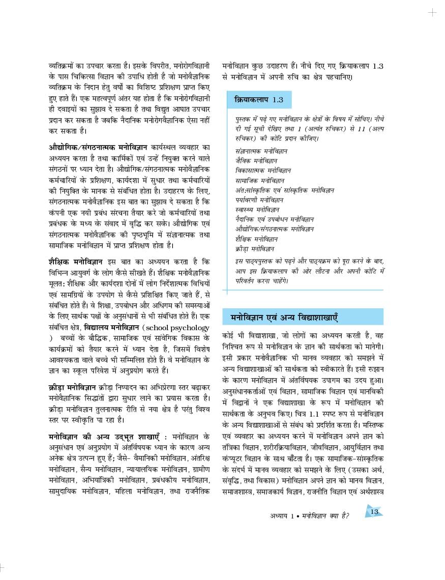 ncert-book-class-11-psychology-chapter-1-what-is-psychology-pdf