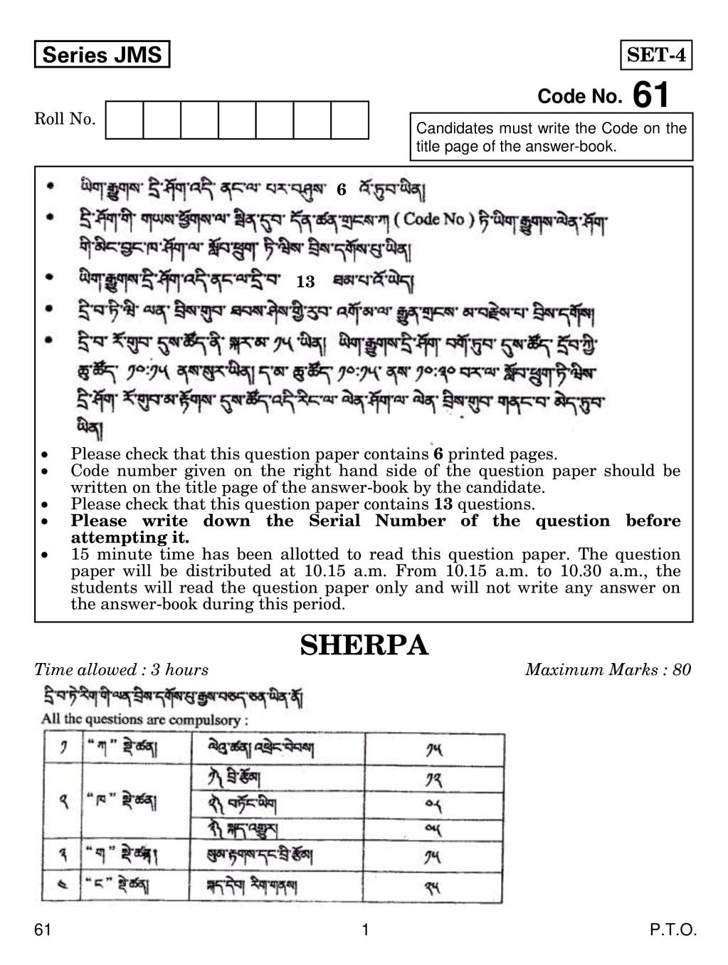 CBSE Class 10 Sherpa Question Paper 2019 - Page 1