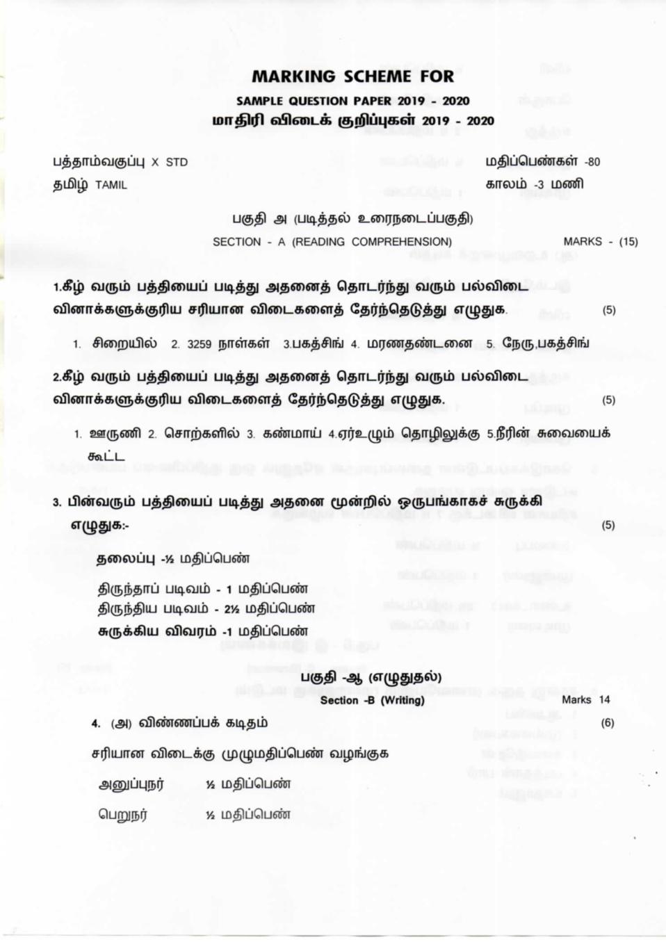 CBSE Class 10 Marking Scheme 2020 for Tamil - Page 1