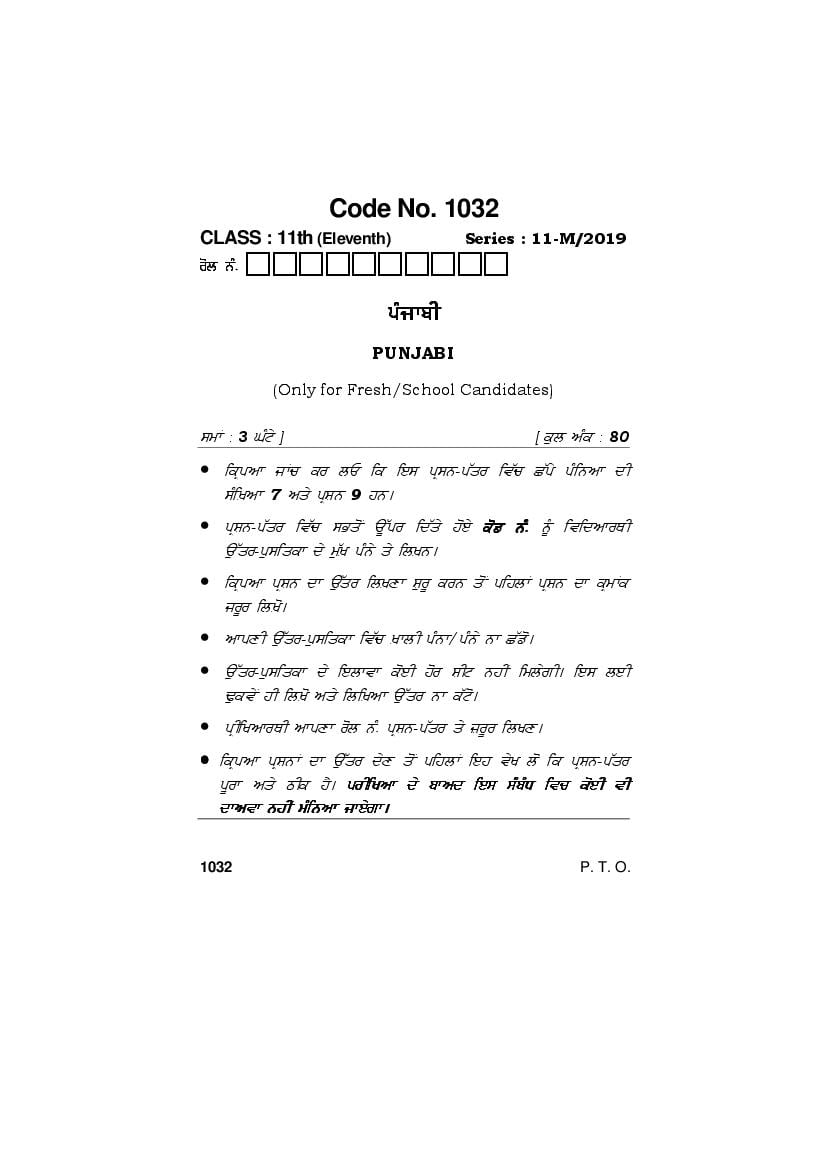 HBSE Class 11 Question Paper 2019 Punjabi - Page 1