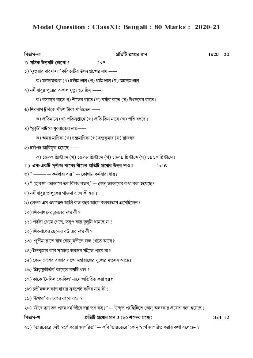 TBSE Class 11 Model Question Paper for 2021 Bengali - Page 1