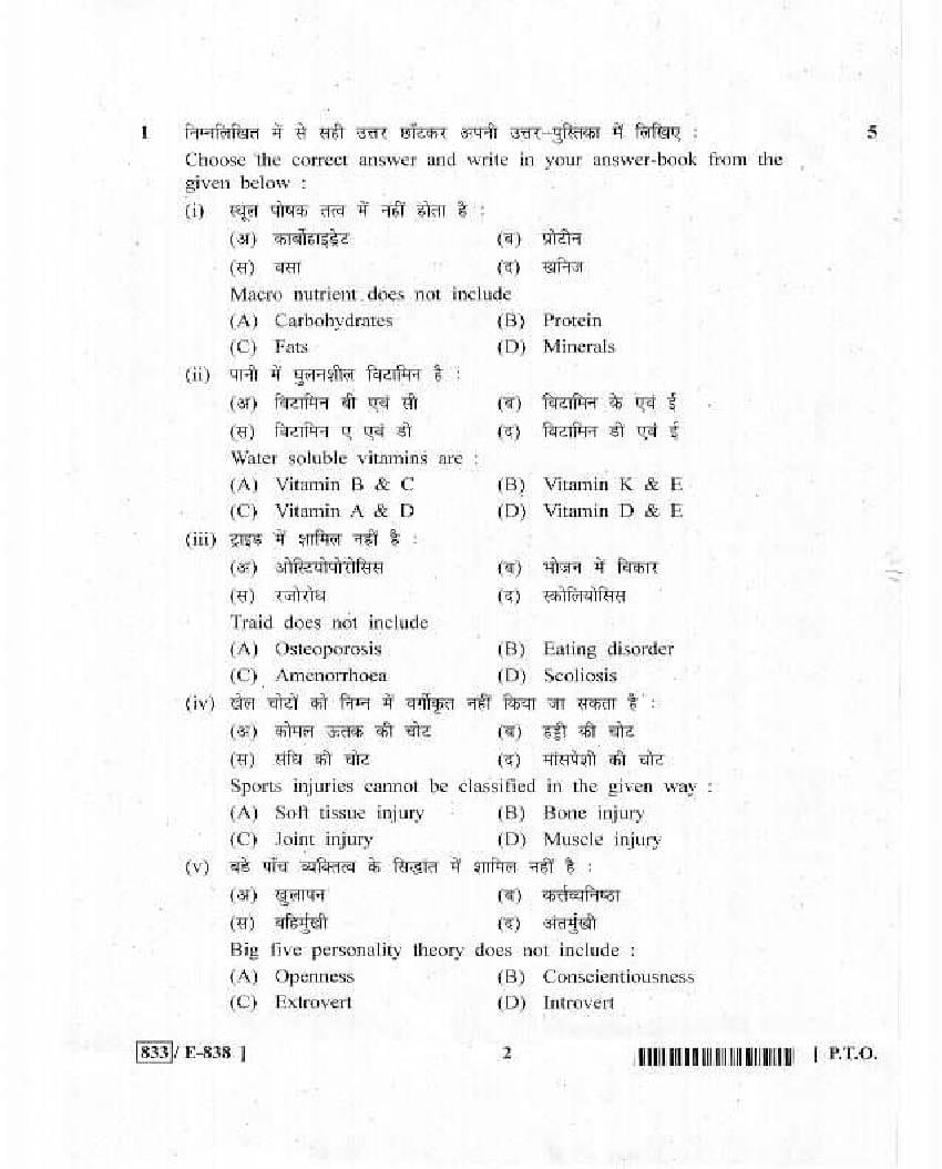 sample question paper of physical education class 12