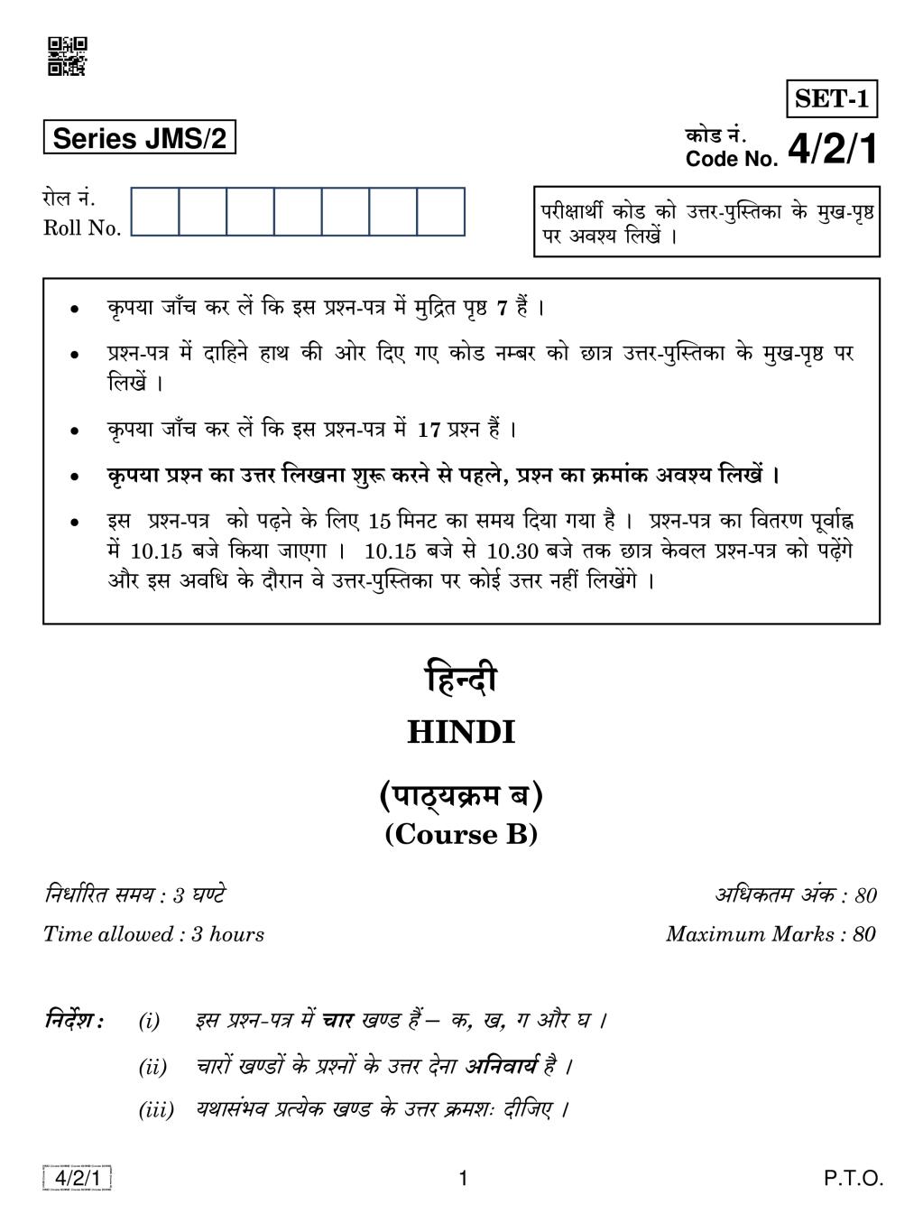 CBSE Class 10 Hindi Course B Question Paper 2019 Set 2 - Page 1