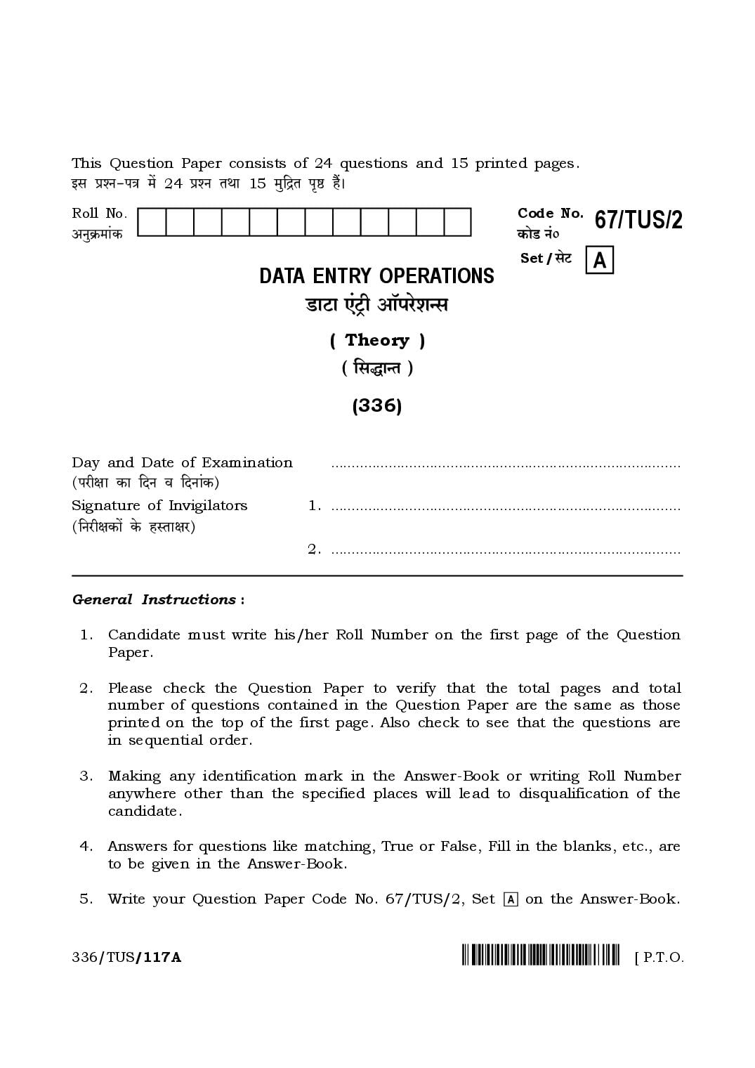NIOS Class 12 April 2024 Question Paper Data Entry Operations - Page 1 of 15