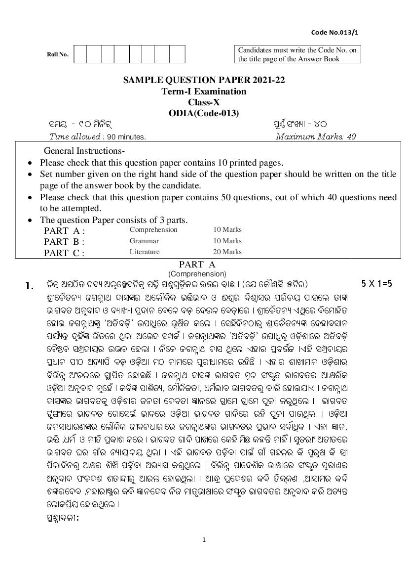 CBSE Class 10 Sample Paper 2022 for Odia Term 1 - Page 1
