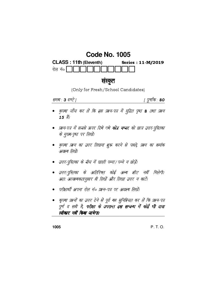 HBSE Class 11 Question Paper 2019 Sanskrit - Page 1