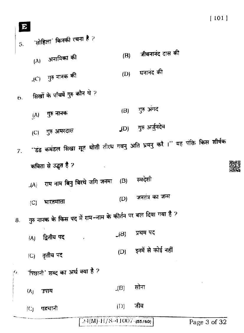 bihar board class 10 hindi chapter 4 question answer