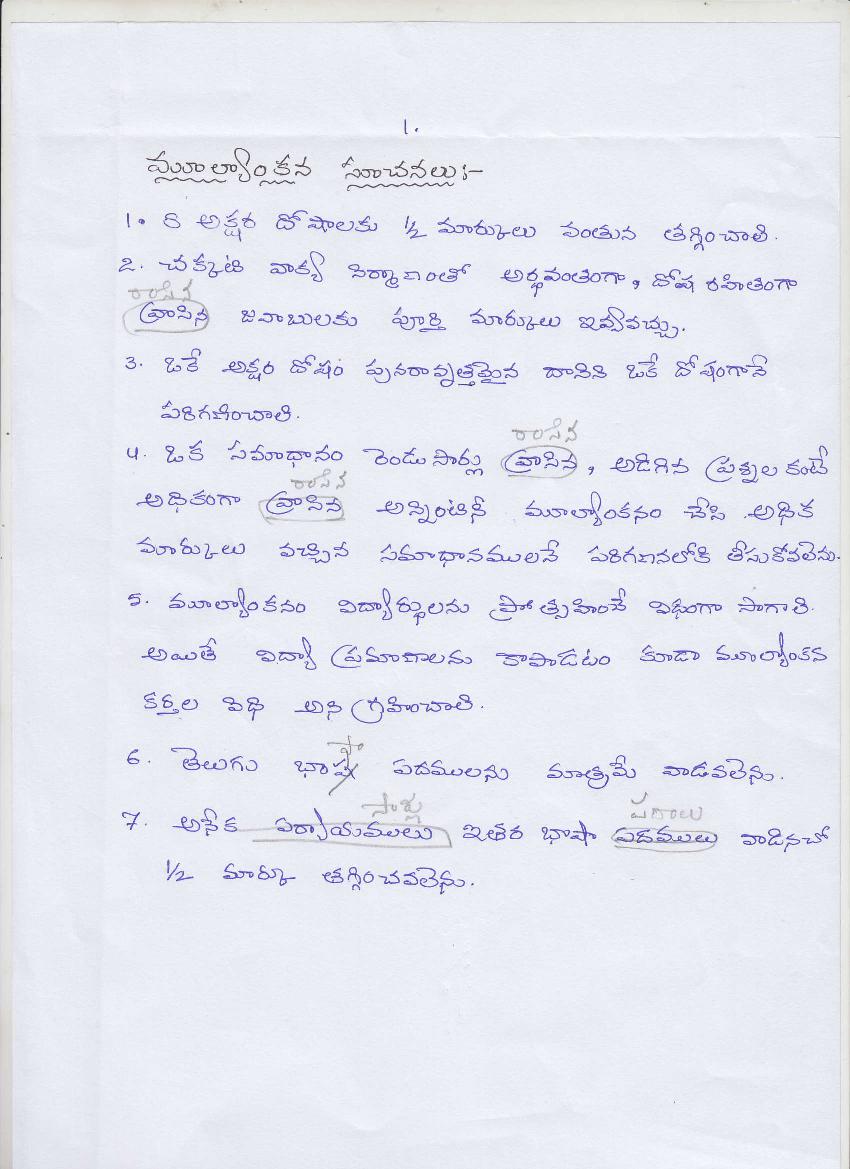 CBSE Class 12 Question Paper 2022 Solution Telugu - Page 1