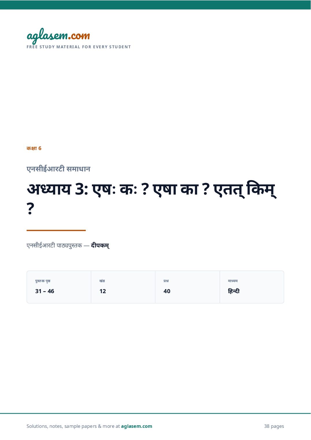 NCERT Solutions Class 6 Sanskrit Chapter 3 एषः कः ? एषा का ? एतत् किम् ? - Page 1 of 39