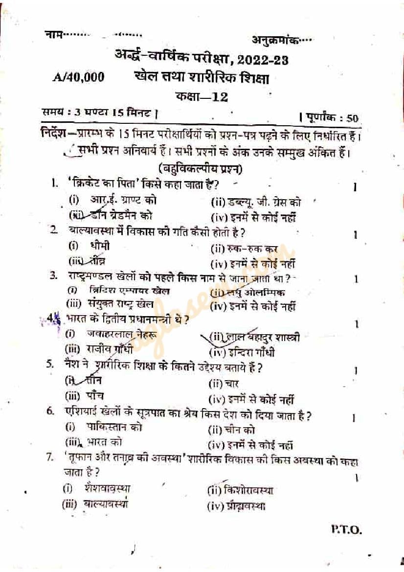 UP Board Class 12 Half Yearly Question Paper 2022-23 Physical Education - Page 1