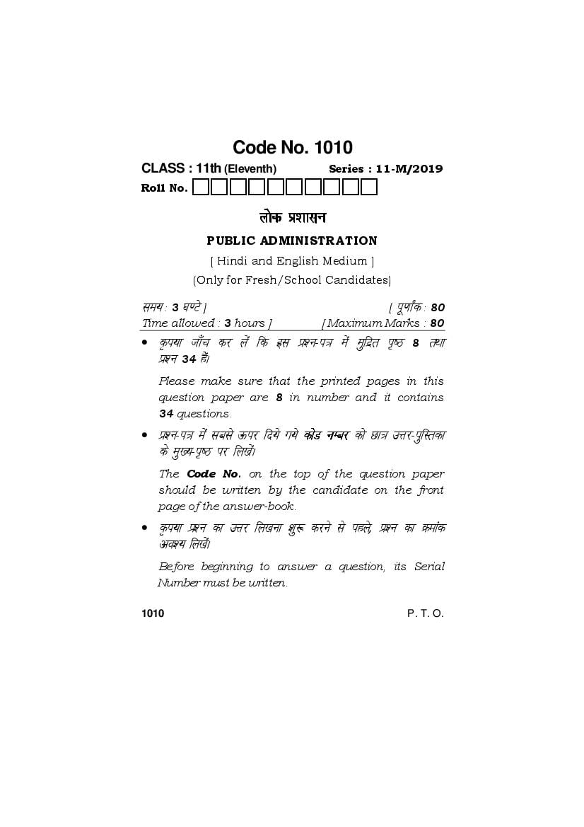 HBSE Class 11 Question Paper 2019 Public Administration - Page 1