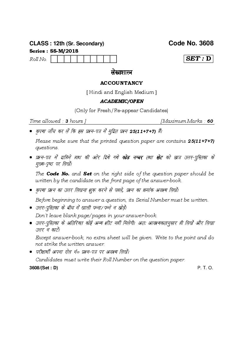 HBSE Class 12 Accountancy Question Paper 2018 Set D - Page 1