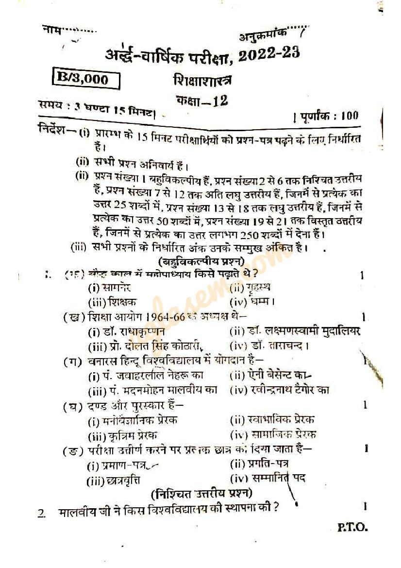 UP Board Class 12 Half Yearly Question Paper 2022-23 Education - Page 1