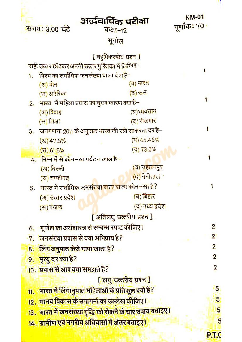 UP Board Class 12 Half Yearly Question Paper 2022-23 Geography - Page 1