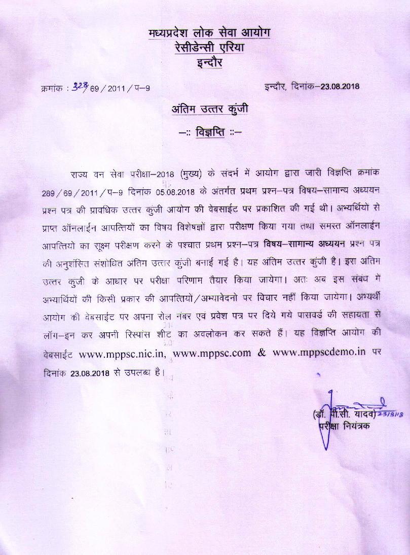 MPPSC State Forest Service 2018 Question Paper Mains Paper 1 - Page 1