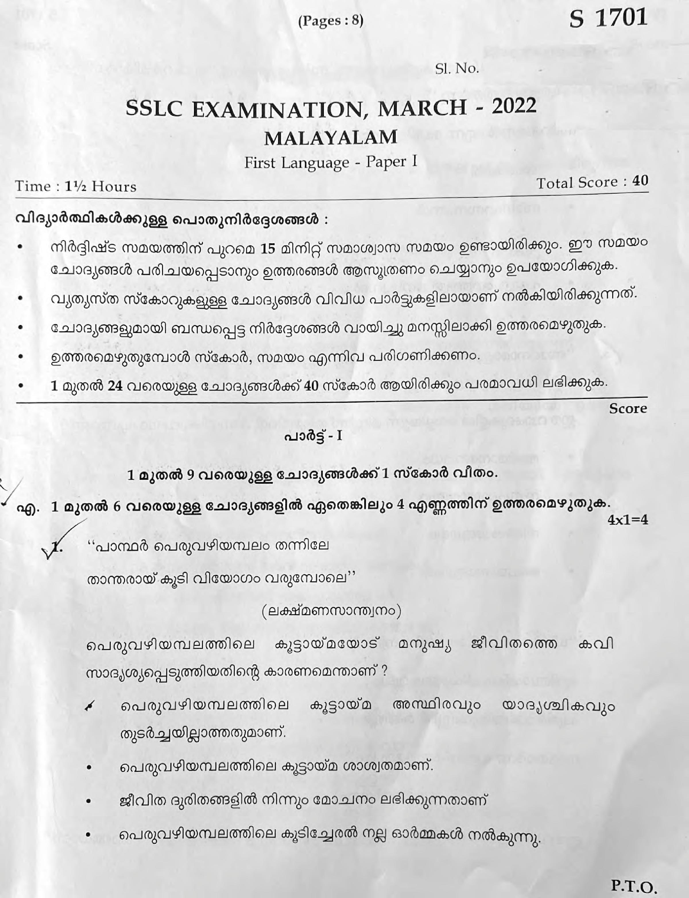 Kerala SSLC 2022 Question Paper Malayalam