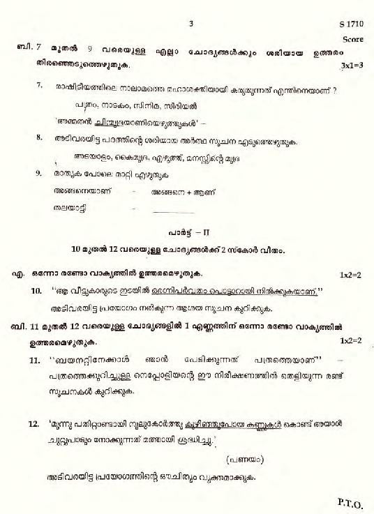 Kerala SSLC Malayalam Question Paper 2022 (PDF)