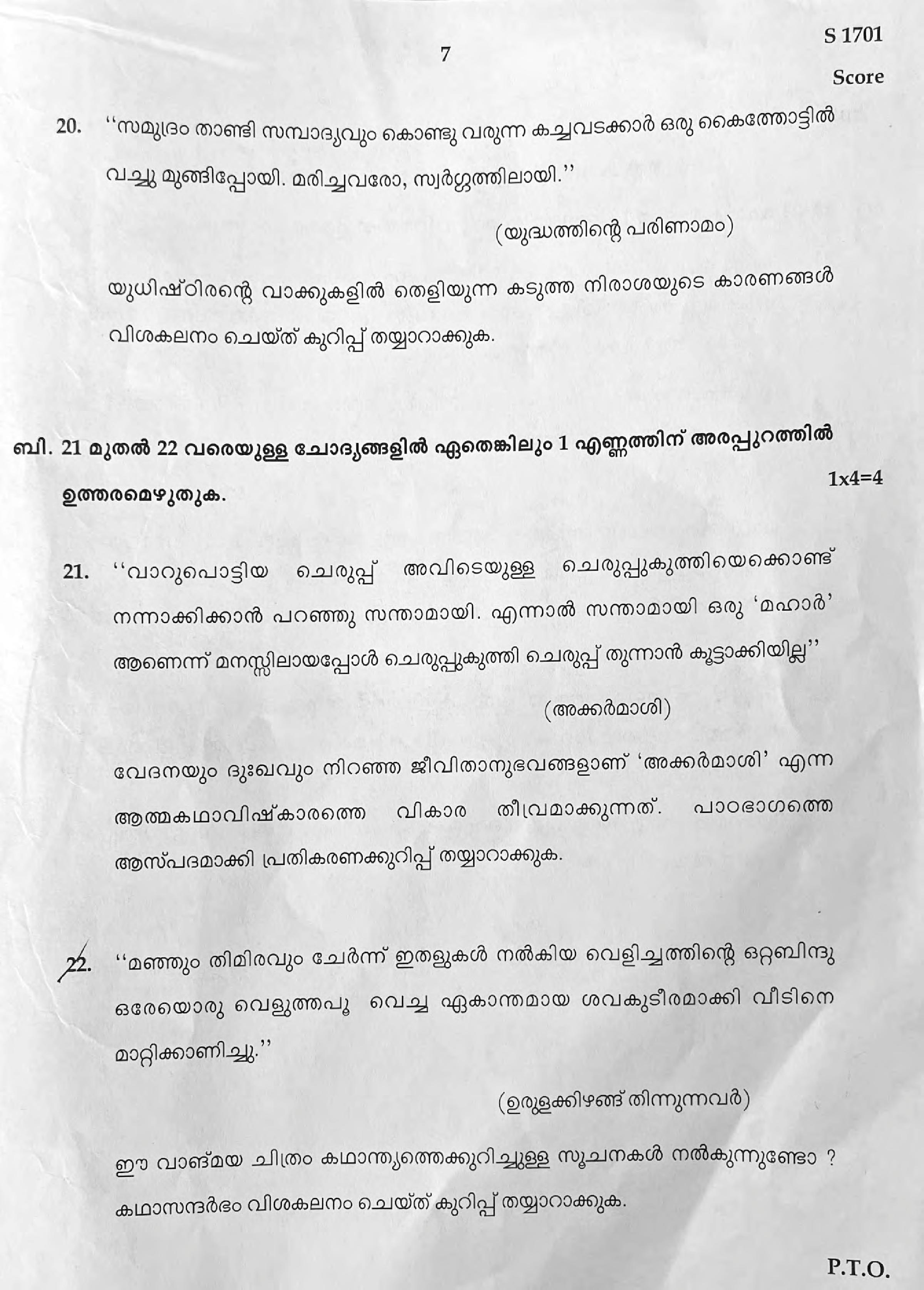 Kerala SSLC Malayalam Question Paper 2022 (PDF)