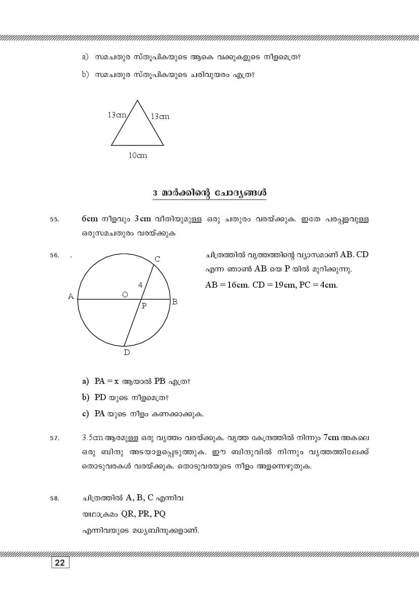 Kerala SSLC Maths (Malayalam Medium) Question Pool (PDF)