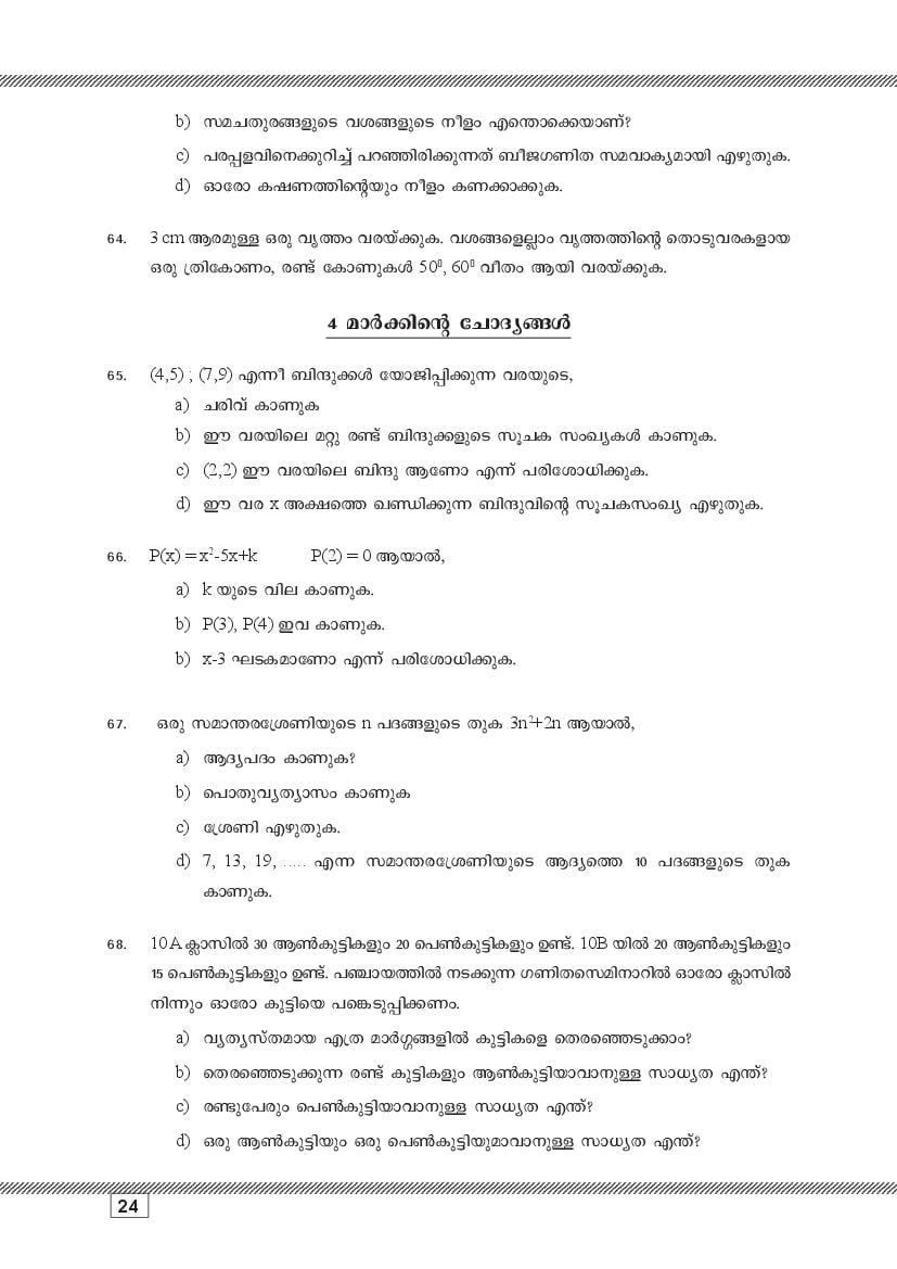 Kerala SSLC Maths (Malayalam Medium) Question Pool (PDF)