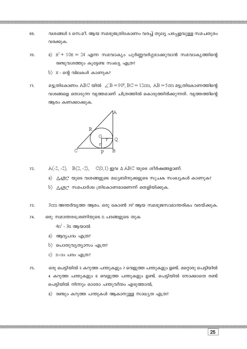 Kerala SSLC Maths (Malayalam Medium) Question Pool (PDF)