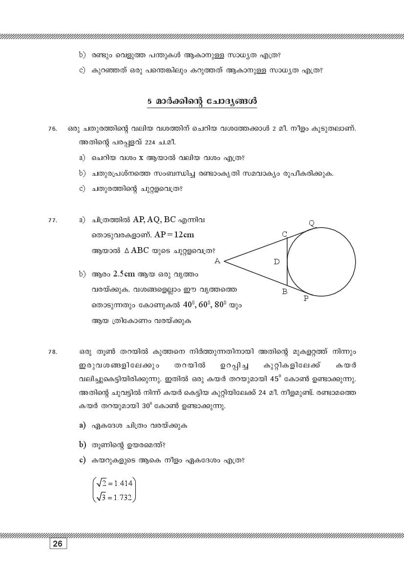 Kerala SSLC Maths (Malayalam Medium) Question Pool (PDF)
