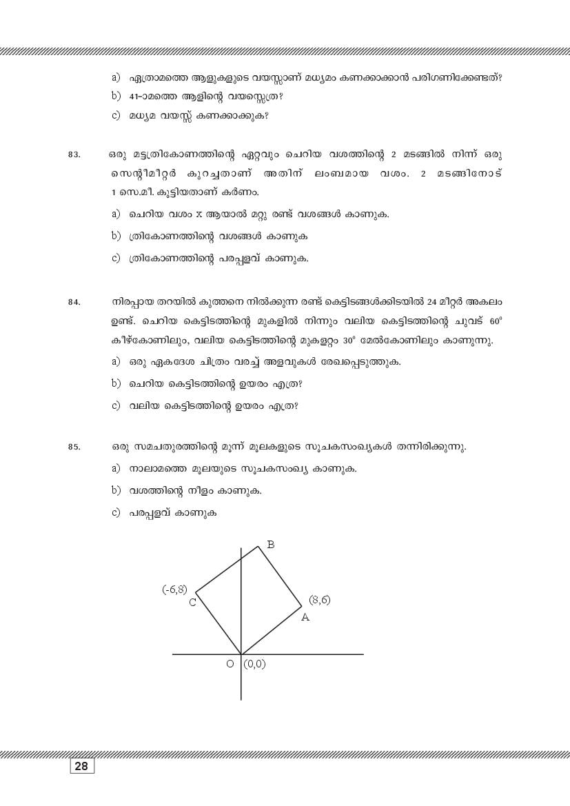 Kerala SSLC Maths (Malayalam Medium) Question Pool (PDF)