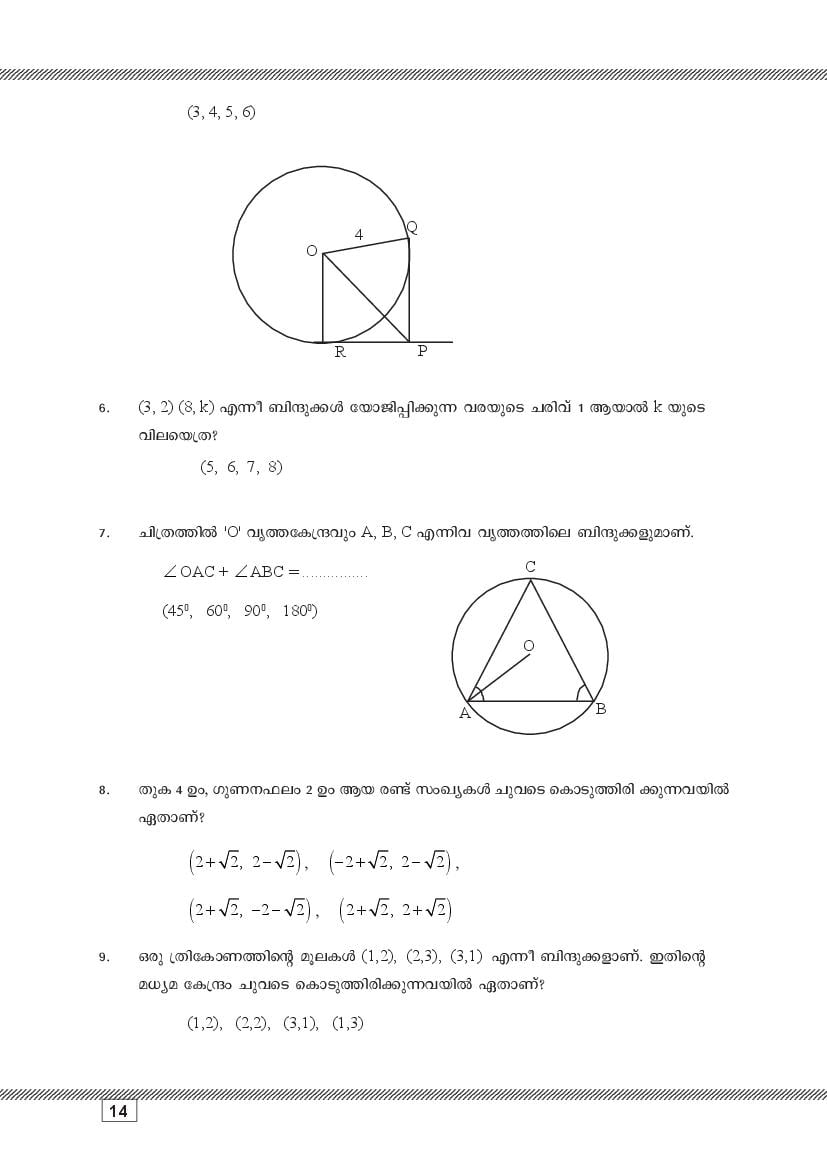 Kerala SSLC Maths (Malayalam Medium) Question Pool (PDF)