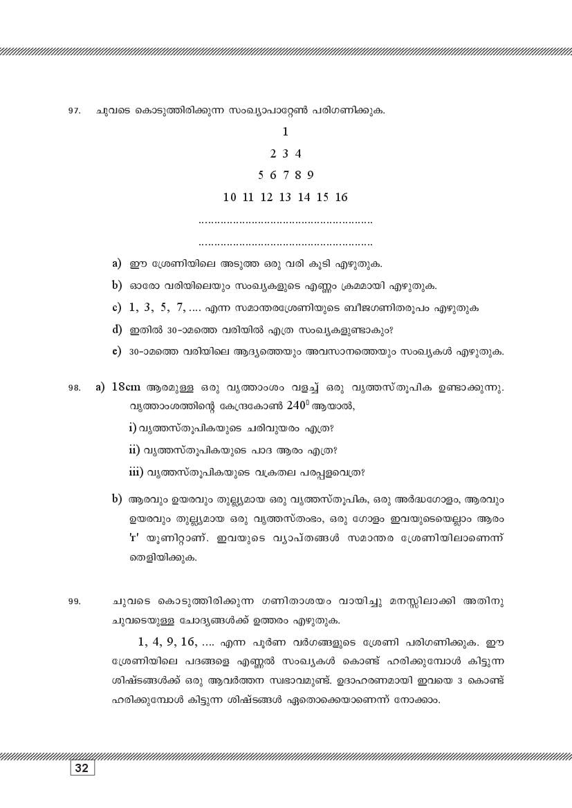 Kerala SSLC Maths (Malayalam Medium) Question Pool (PDF)