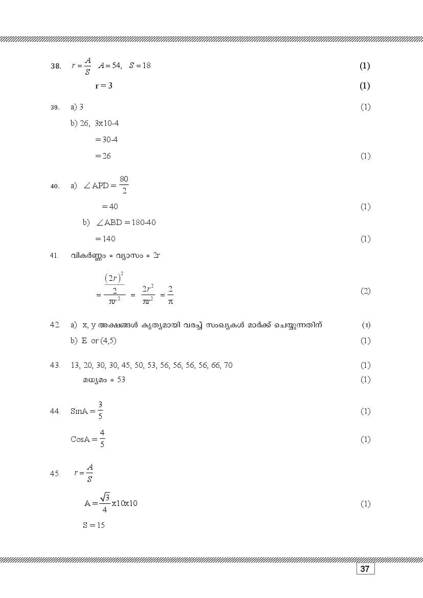 Kerala SSLC Maths (Malayalam Medium) Question Pool (PDF)