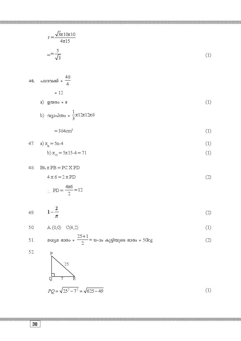 Kerala SSLC Maths (Malayalam Medium) Question Pool (PDF)