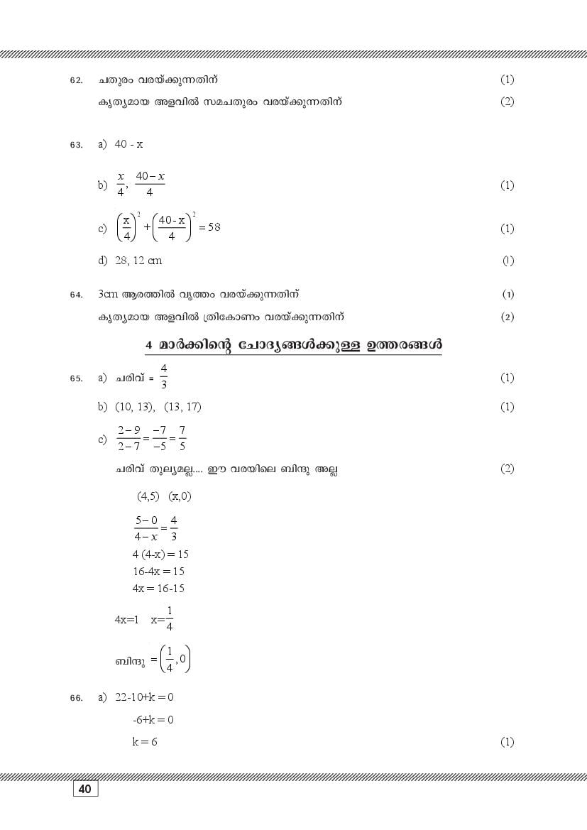 Kerala SSLC Maths (Malayalam Medium) Question Pool (PDF)