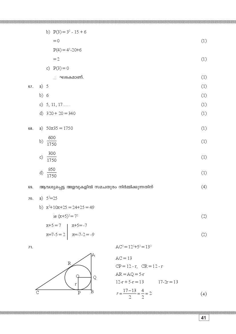 Kerala SSLC Maths (Malayalam Medium) Question Pool (PDF)