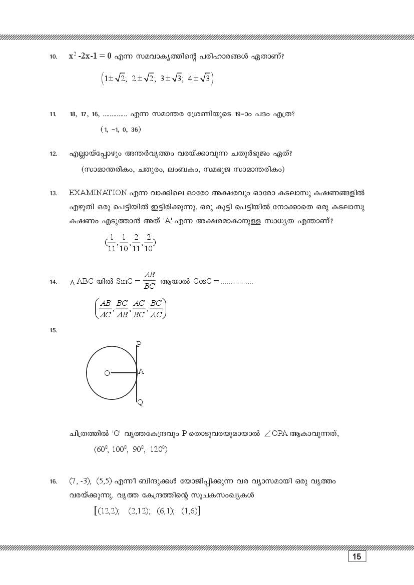 Kerala SSLC Maths (Malayalam Medium) Question Pool (PDF)