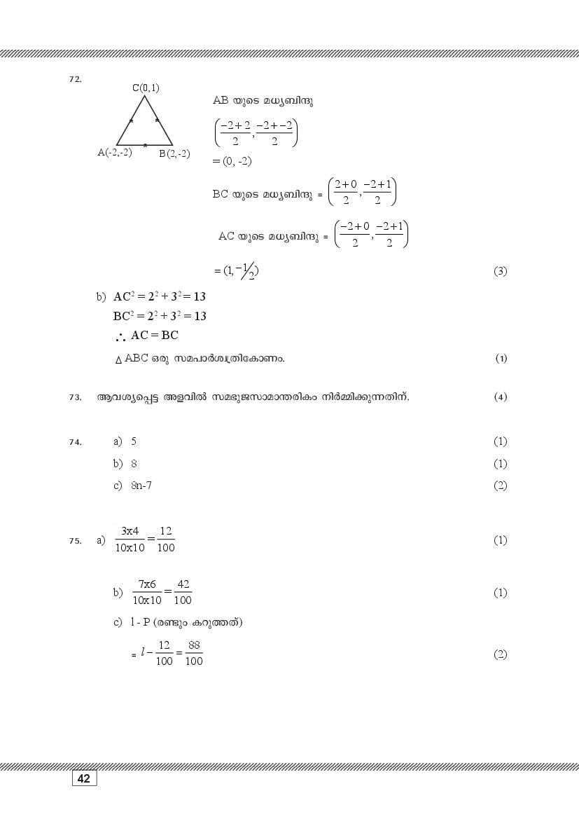 Kerala SSLC Maths (Malayalam Medium) Question Pool (PDF)