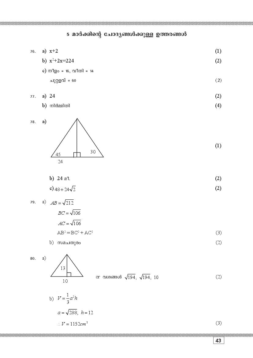 Kerala SSLC Maths (Malayalam Medium) Question Pool (PDF)